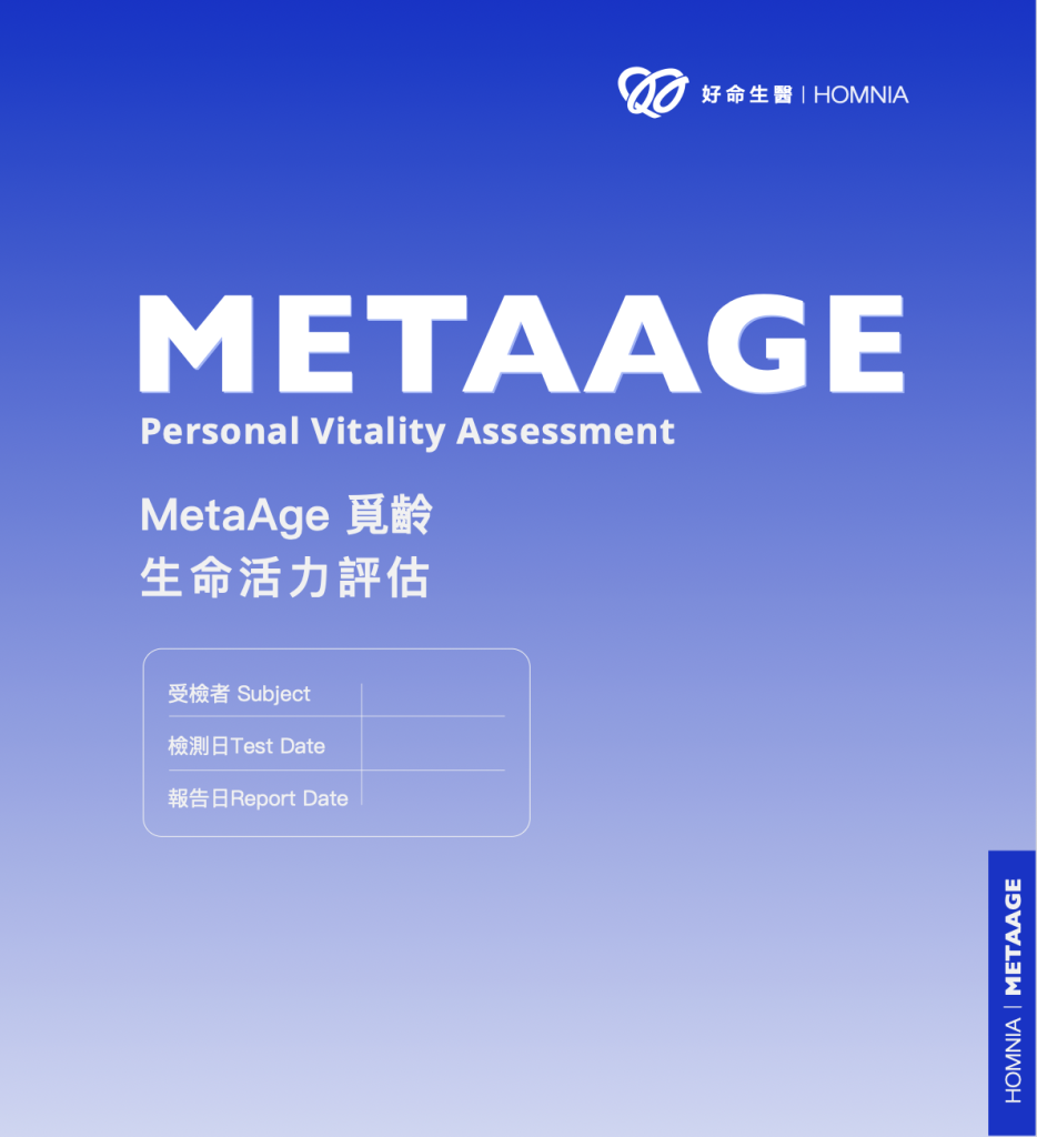 MetaAge 產品封面